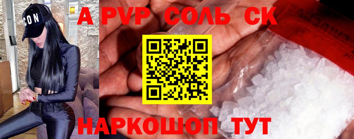 A-PVP Crystall Партизанск