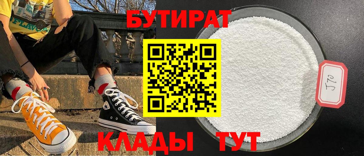 БУТИРАТ оксана Партизанск