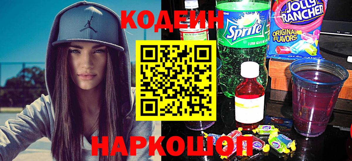 Codein напиток Lean (лин)  Кодеиновый сироп Lean Purple Drank  Вход с VPN  Партизанск 