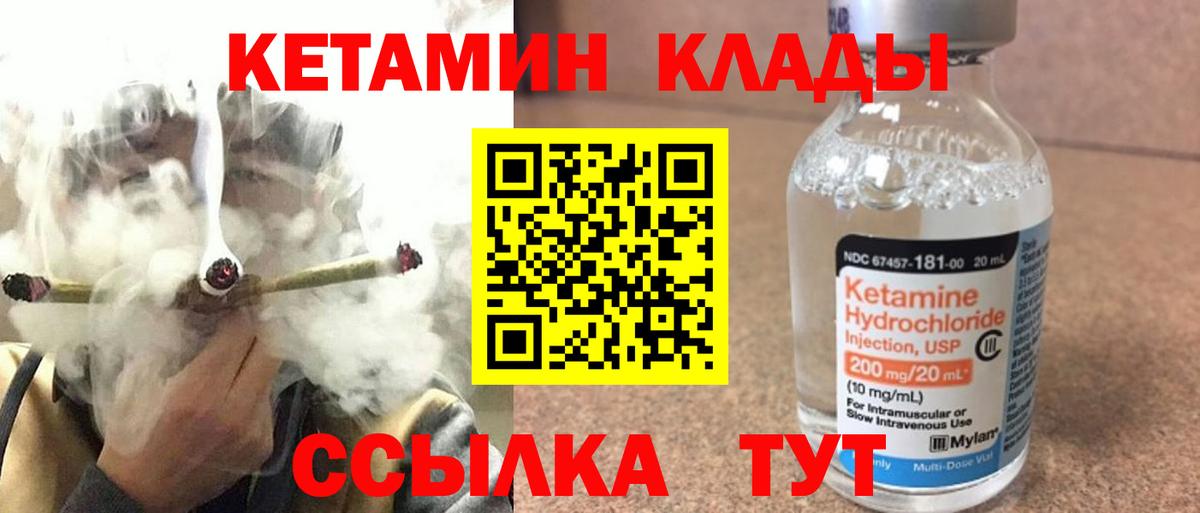 Партизанск  КЕТАМИН VHQ  Вход с VPN 
