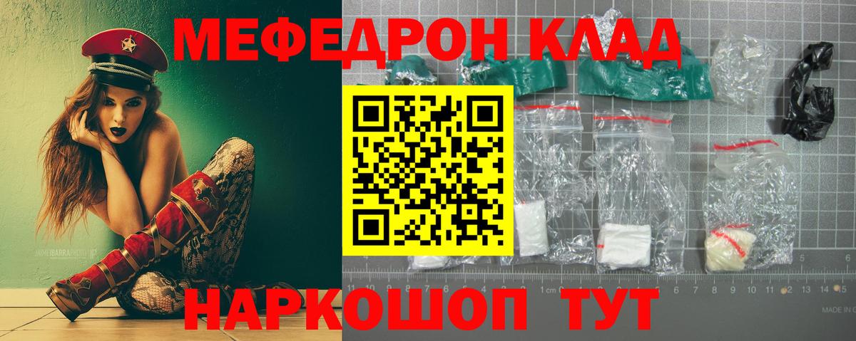 Мефедрон  Партизанск
