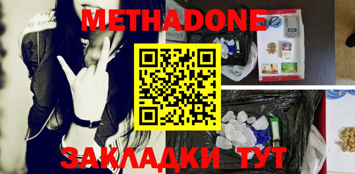 Метадон мёд  Метадон кристалл  Вход с VPN  Партизанск 