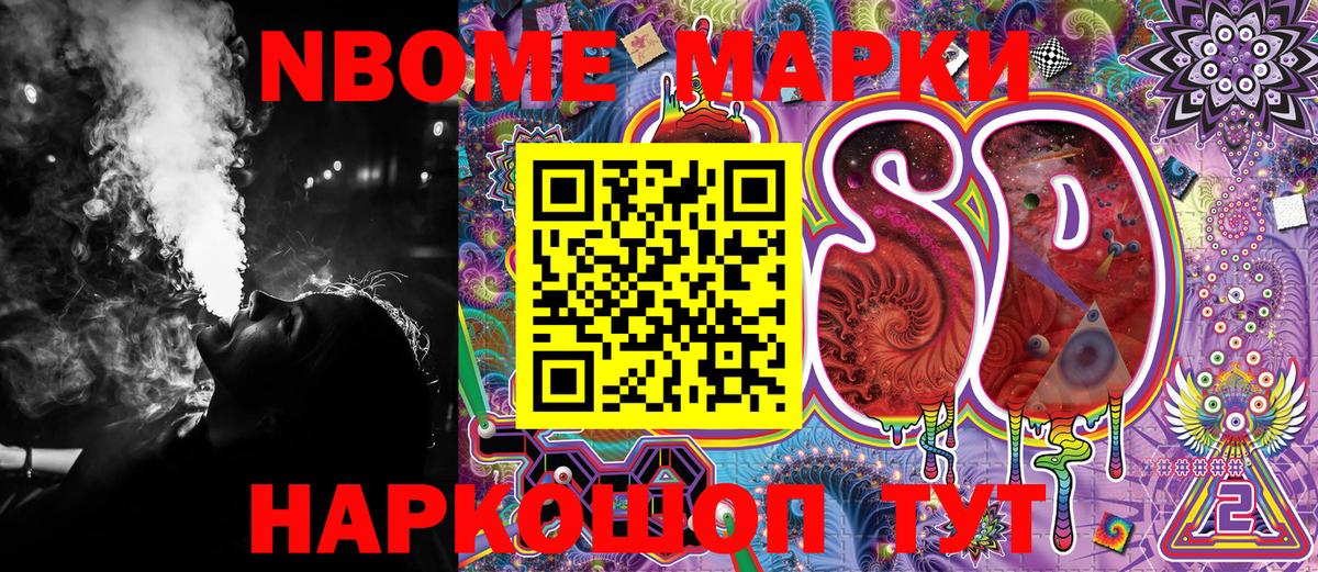 Марки NBOMe 1,8мг Партизанск