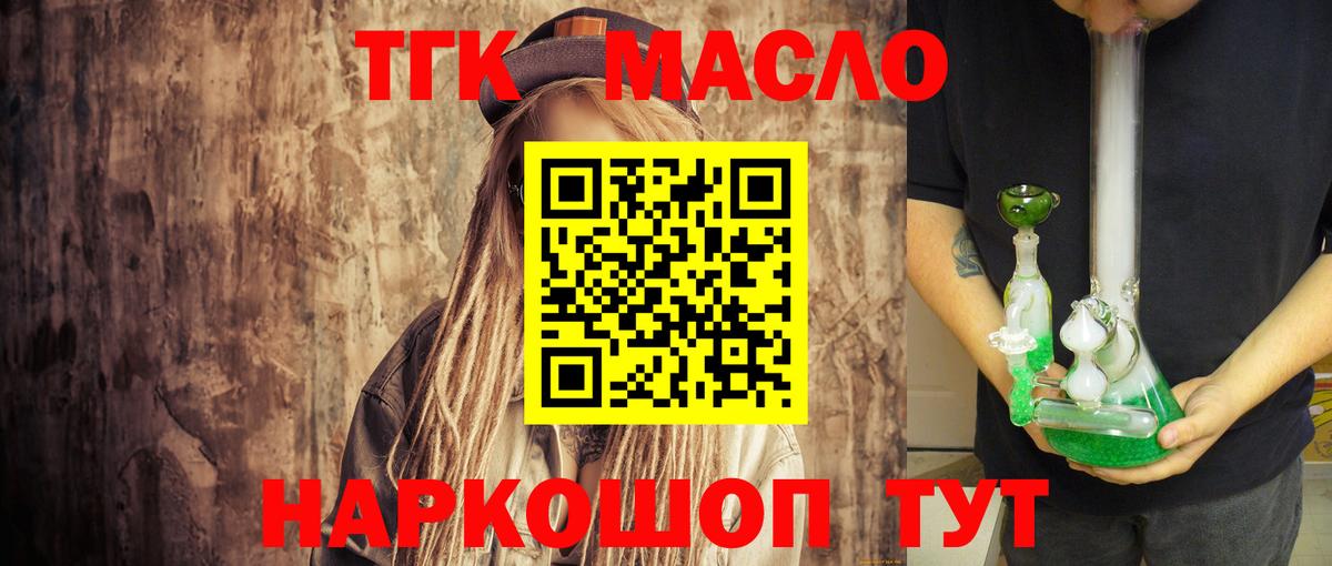 Партизанск  Дистиллят ТГК гашишное масло  Вход с VPN 