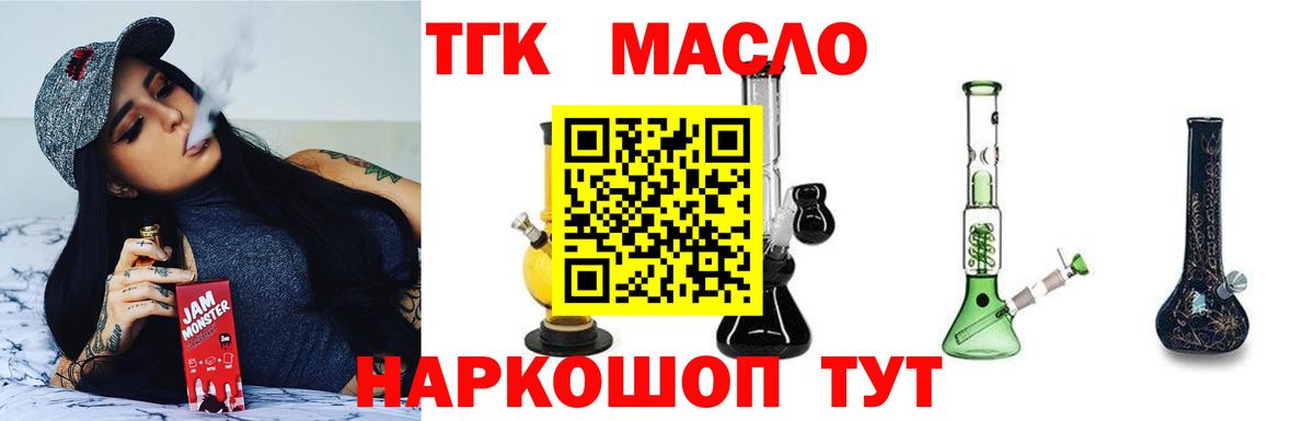 Дистиллят ТГК THC oil Партизанск